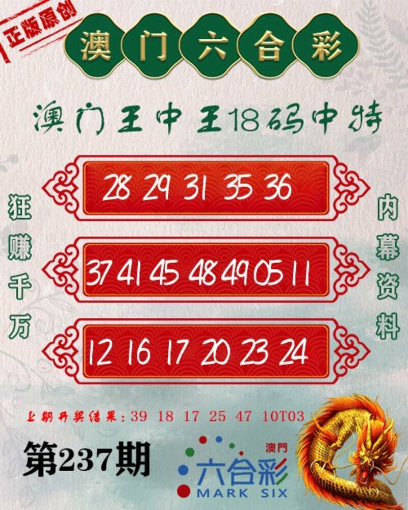 警惕虚假宣传，全面解析新澳门王中王期期中的真相