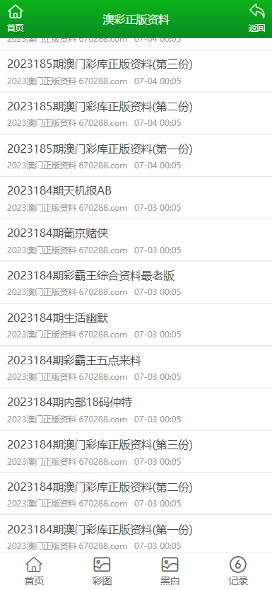 2025年澳门免费资料与正版资料的全面释义、解释与落实