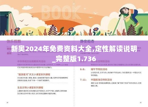 新澳2025精准正版免费资料，全面释义、解释与落实参考性文章