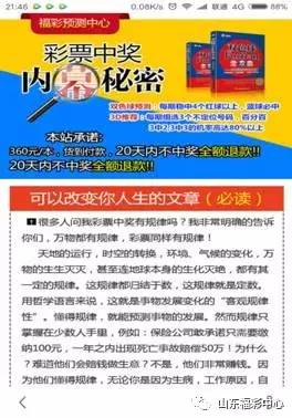 警惕虚假宣传，解读澳门彩票业与精准预测的未来走向