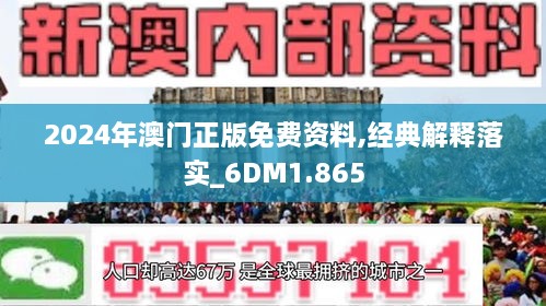 警惕虚假宣传，全面解析新澳2025精准正版免费资料真实性