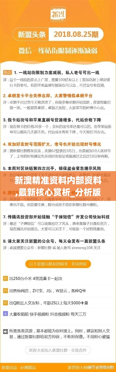 新澳2025年最新版资料，精选解释解析与落实策略