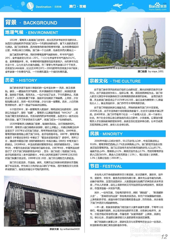 澳门最精准免费资料大全及旅游景点精选解析，落实策略与实践指南