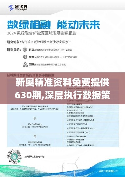 揭秘新奥2025最精准免费大全，实证释义、解释与落实之道