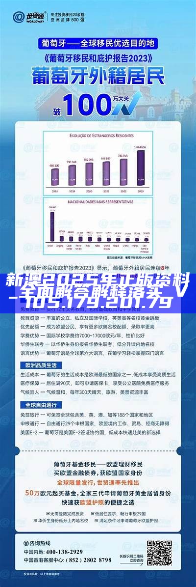 警惕虚假宣传，全面解析新澳2025精准正版免费资料