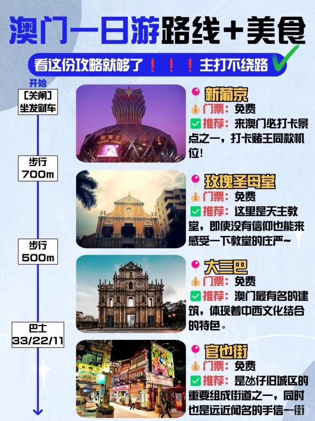 澳门最快最精准免费一日游攻略，人少景美，全程收藏！